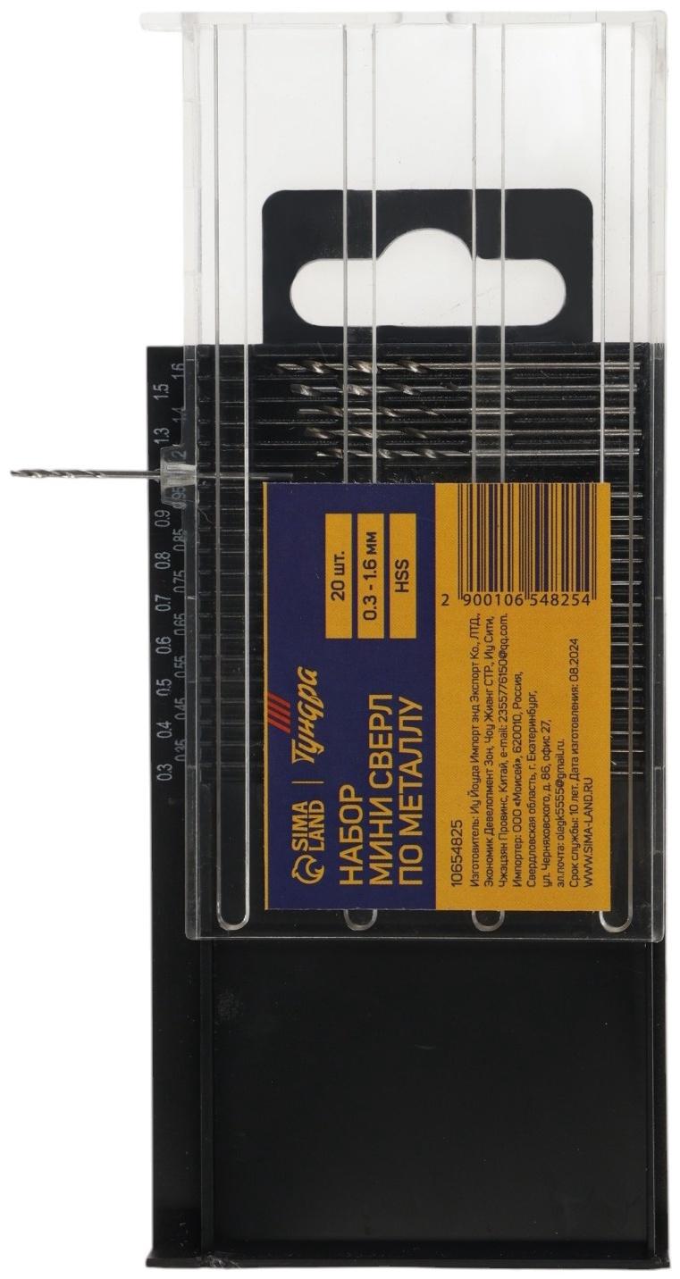 Набор мини сверл по металлу ТУНДРА, HSS, 0.3 - 1.6 мм, 20 шт.