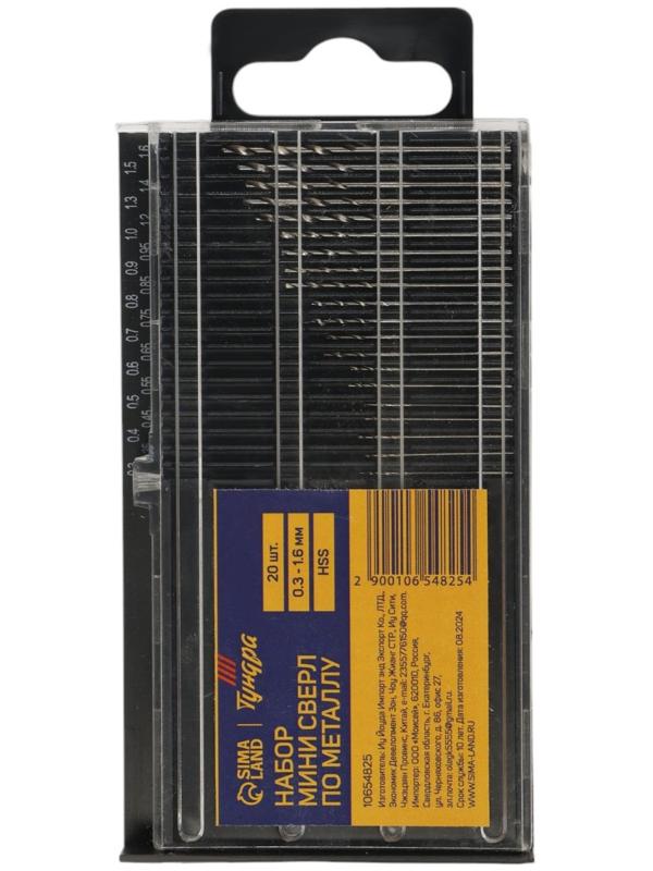 Набор мини сверл по металлу ТУНДРА, HSS, 0.3 - 1.6 мм, 20 шт.