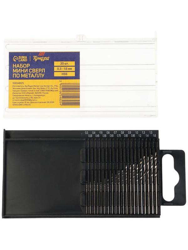 Набор мини сверл по металлу ТУНДРА, HSS, 0.3 - 1.6 мм, 20 шт.