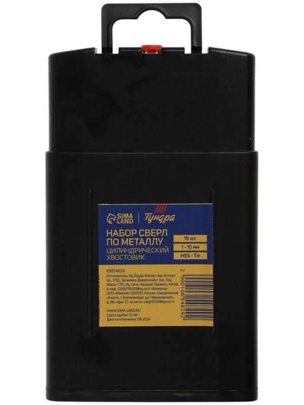 Набор сверл по металлу ТУНДРА, HSS-Tin, цилиндрический хвостовик, 1 - 10 мм, 19 шт.