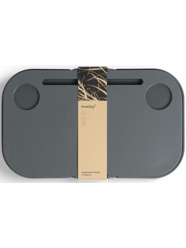 Корзина - столик Maclay 2 в 1, складная, 47 х 28,5 х 23,5 см, стол 45 х 28 х 16 см, серая