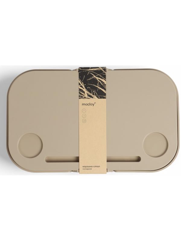 Корзина - столик Maclay 2 в 1, складная, 47 х 28,5 х 23,5 см, стол 45 х 28 х 16 см, бежевая