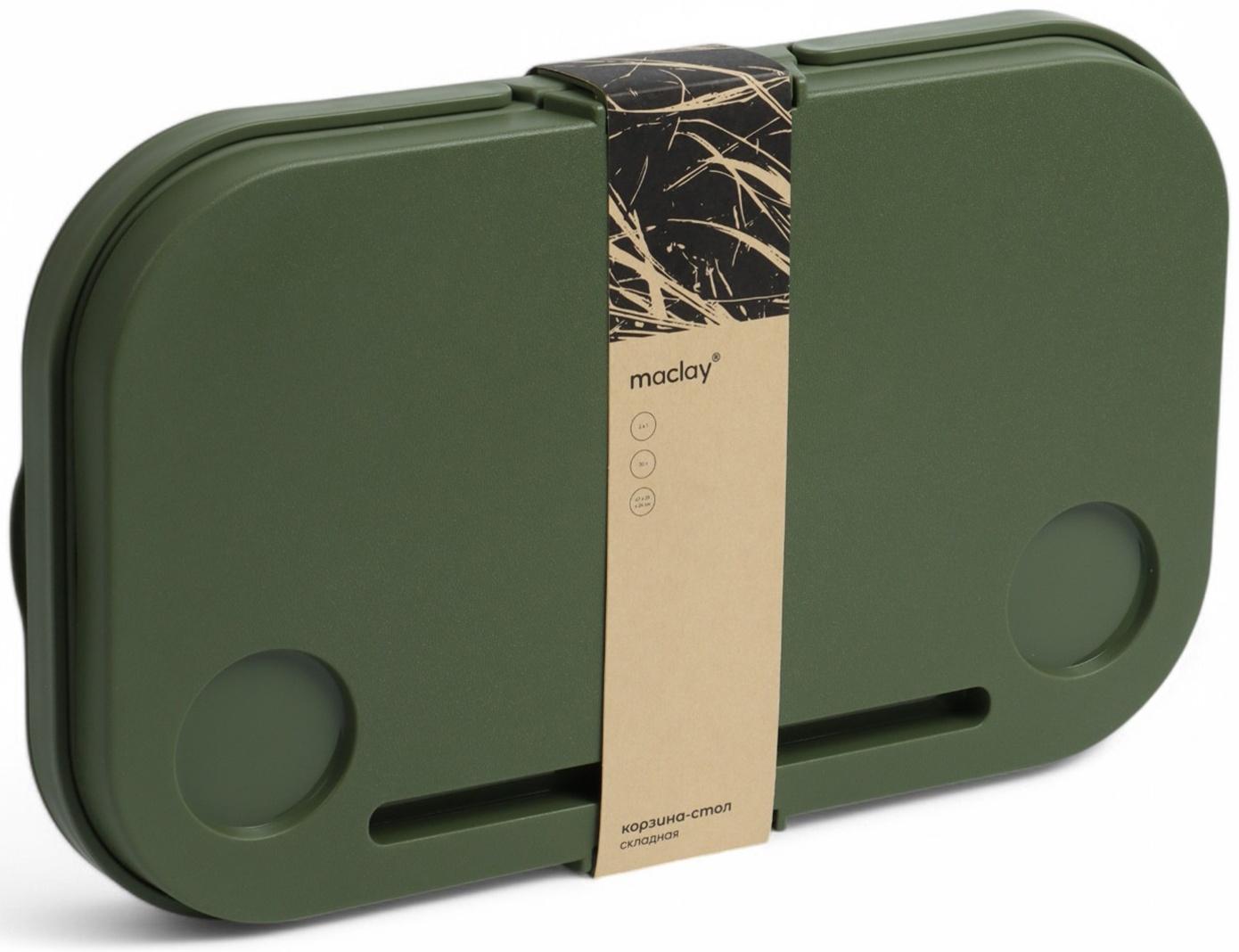 Корзина - столик Maclay 2 в 1, складная, 47 х 28,5 х 23,5 см, стол 45 х 28 х 16 см, зелёная