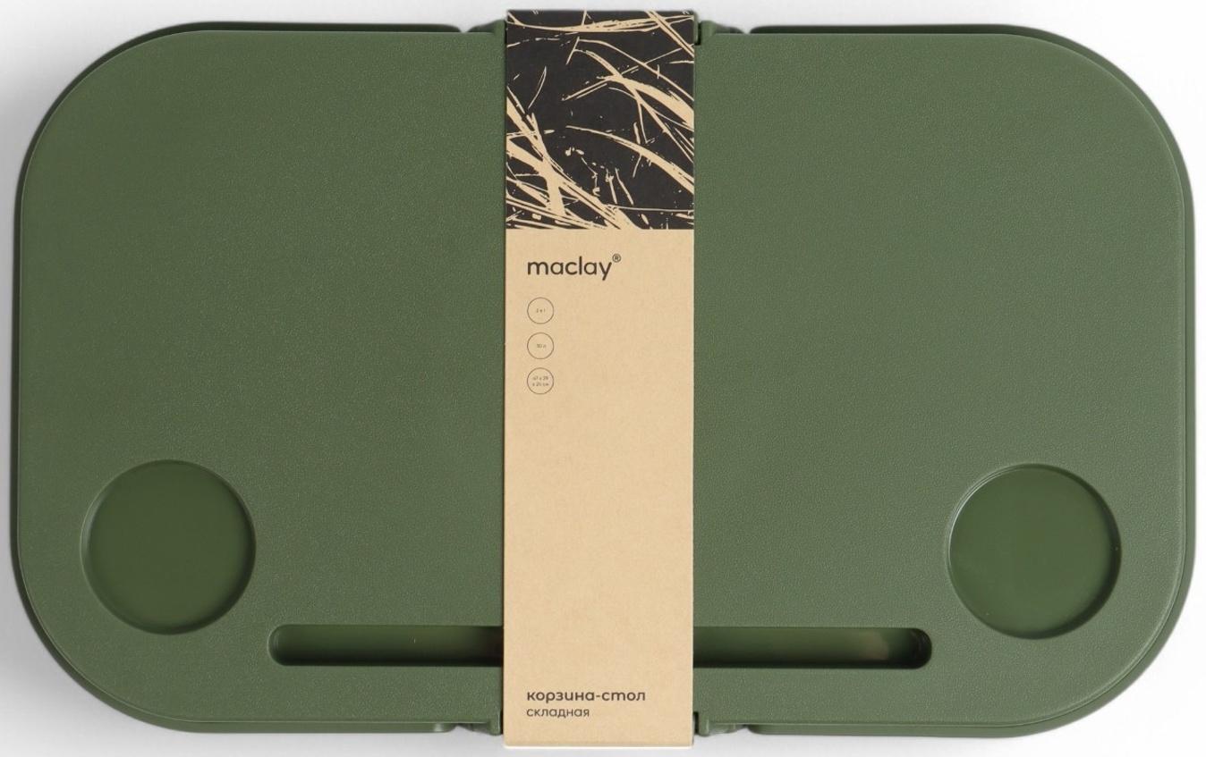 Корзина - столик Maclay 2 в 1, складная, 47 х 28,5 х 23,5 см, стол 45 х 28 х 16 см, зелёная