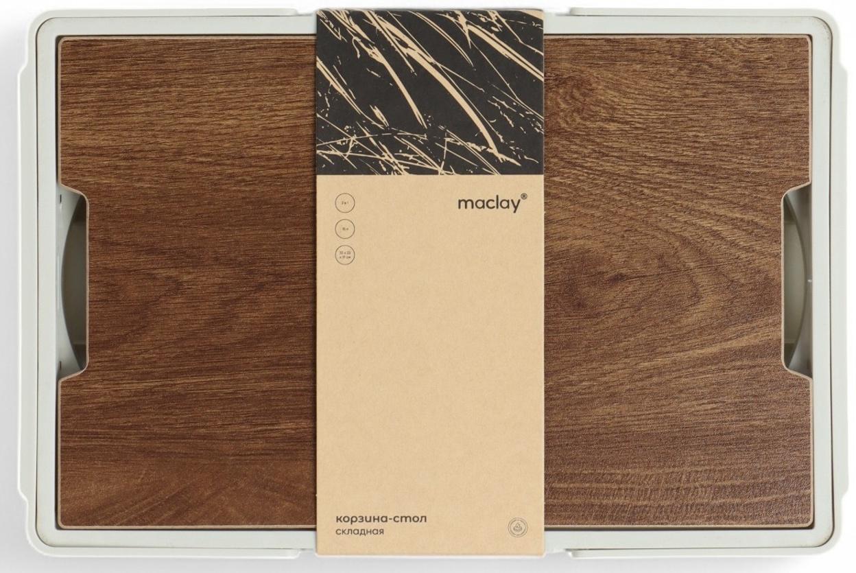 Стол - корзина Maclay 2 в 1, складной, 15 л, 33 х 22 х 17/4,5 см, светло-серый