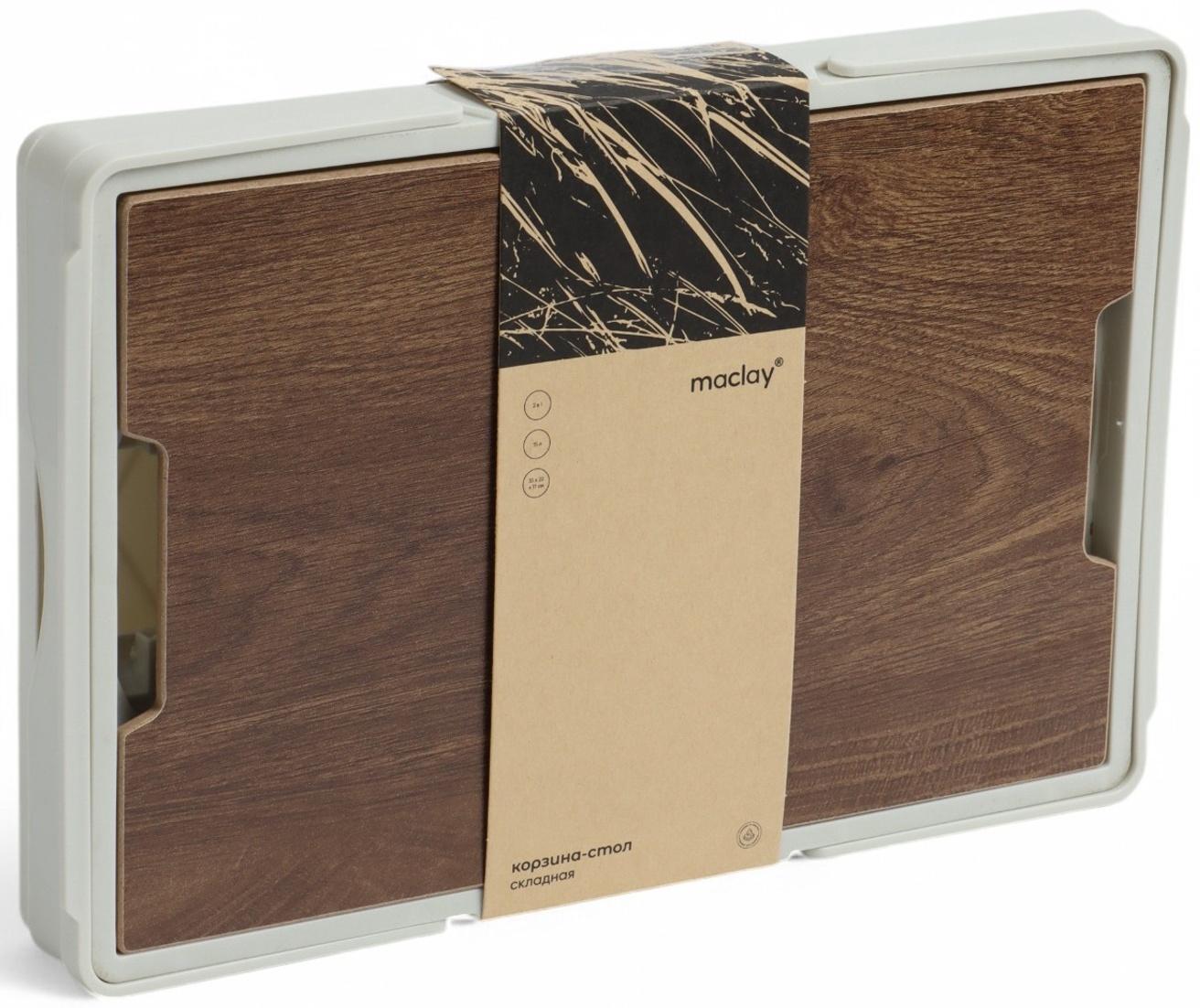 Стол - корзина Maclay 2 в 1, складной, 15 л, 33 х 22 х 17/4,5 см, светло-серый