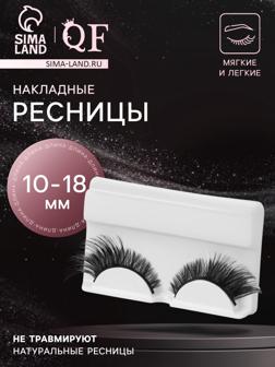 Ресницы накладные «Незабываемость», 10-18 мм, без клея, чёрные