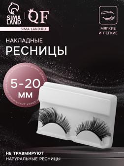 Ресницы накладные «Яркость», 5-20 мм, без клея, чёрные