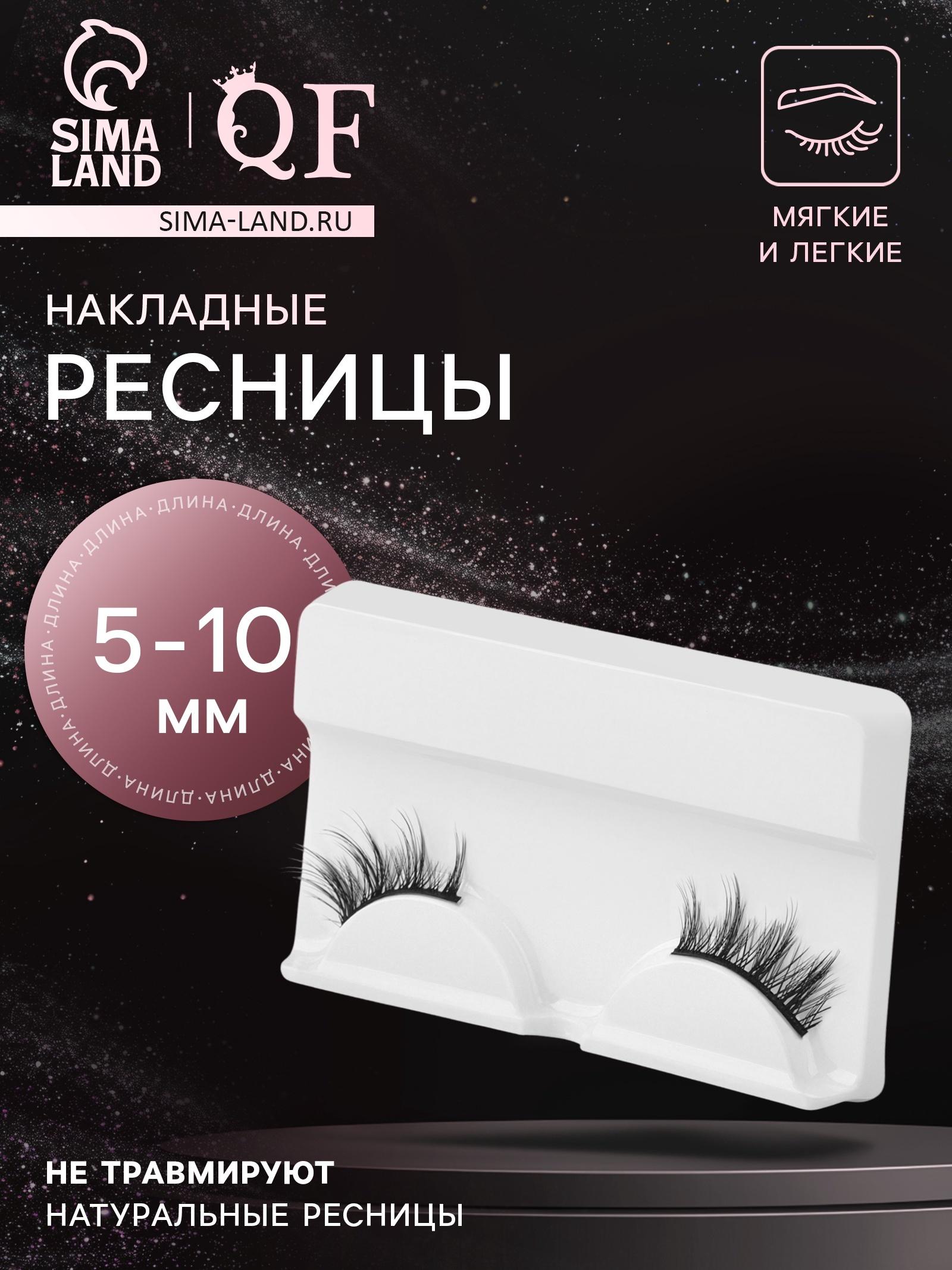 Ресницы накладные «Уголки», 5-10 мм, без клея, чёрные