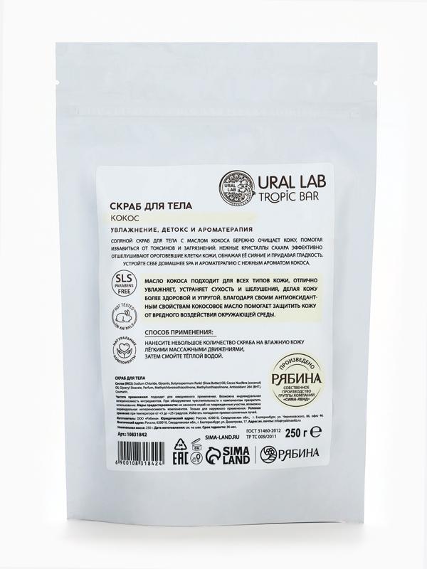 Скраб для тела соляной «Кокос» с маслом кокоса, 250 г, TROPIC BAR