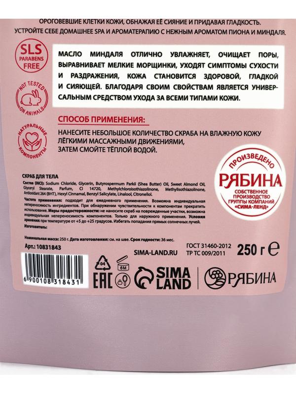 Скраб для тела соляной «Пион» с маслом миндаля, 250 г TROPIC BAR