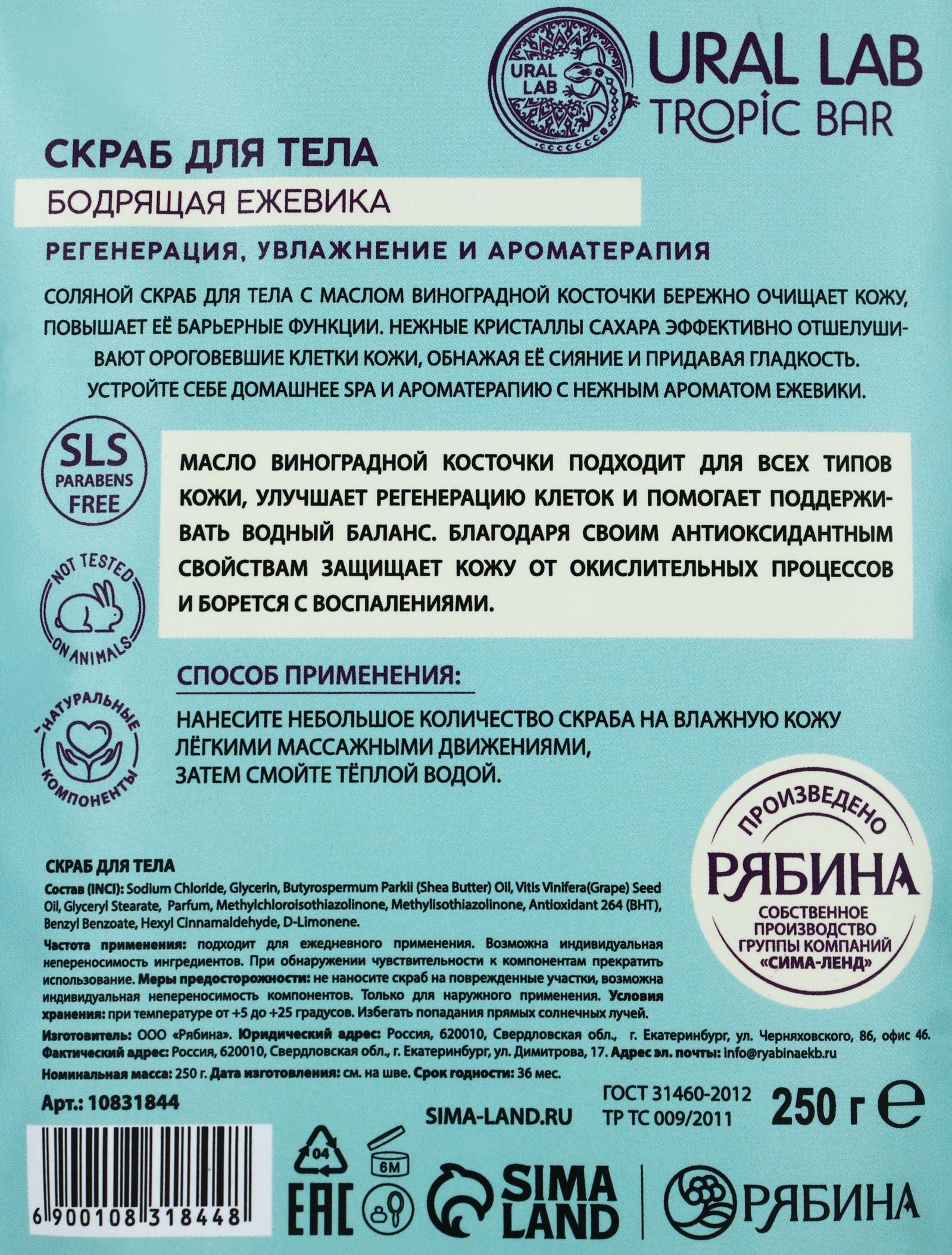 Скраб для тела соляной «Ежевика» с маслом виноградной косточки, 250 г, TROPIC BAR