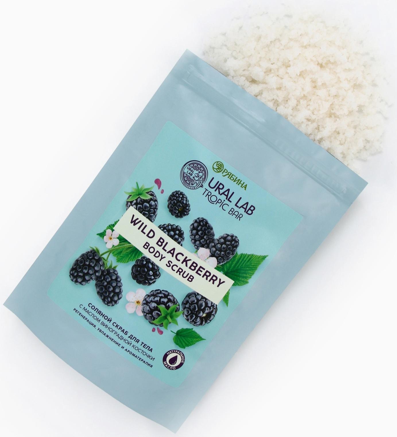 Скраб для тела соляной «Ежевика» с маслом виноградной косточки, 250 г, TROPIC BAR