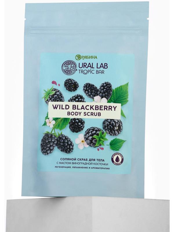Скраб для тела соляной «Ежевика» с маслом виноградной косточки, 250 г, TROPIC BAR