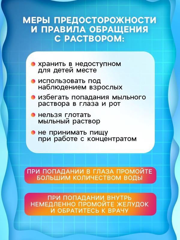 Мыльный раствор для мыльных пузырей