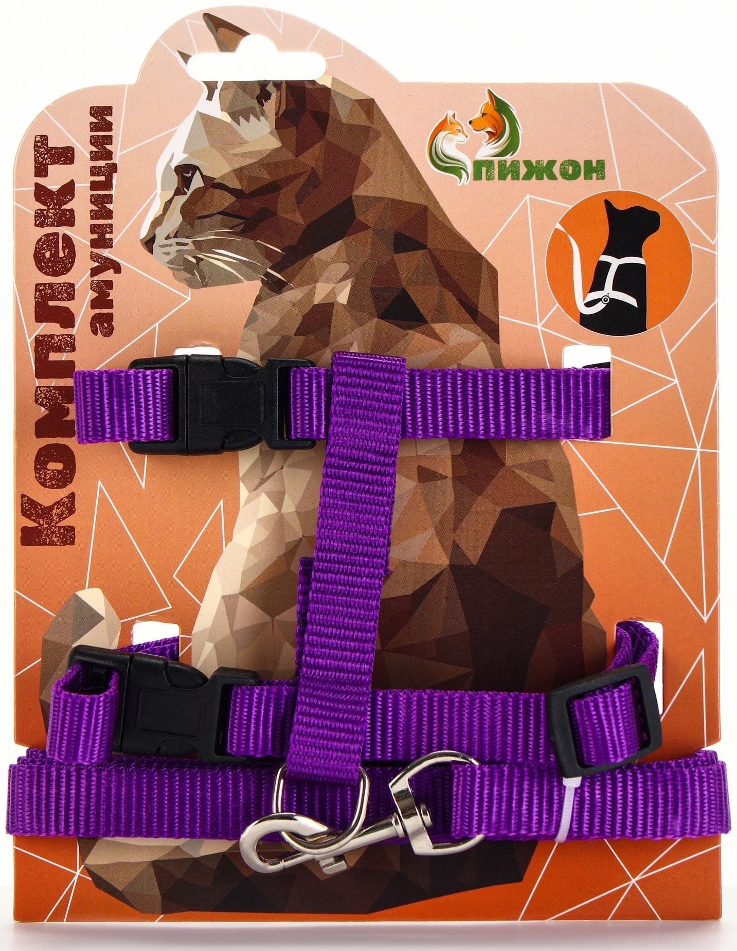 Комплект для кошек, ширина 1,5 см, ОШ 16,5-27 см, ОГ 21-35 см, поводок 120 см, фиолетовый