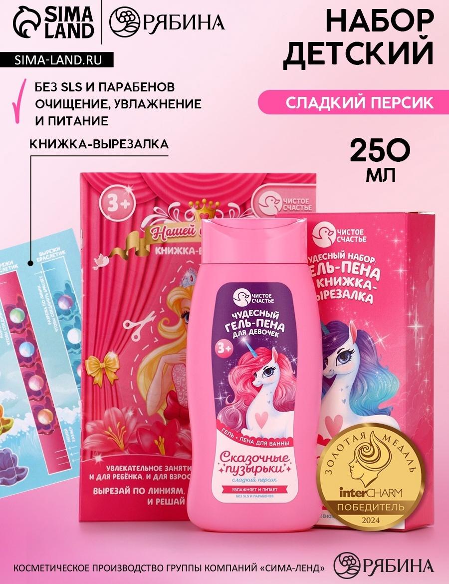 Набор детский 