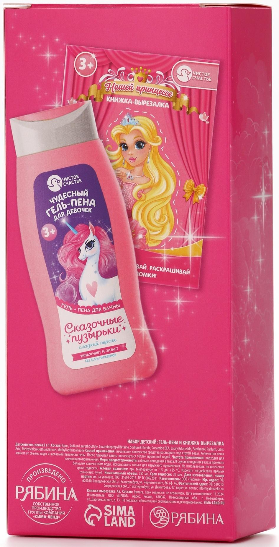 Набор детский 