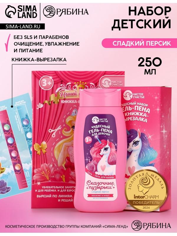 Набор детский 