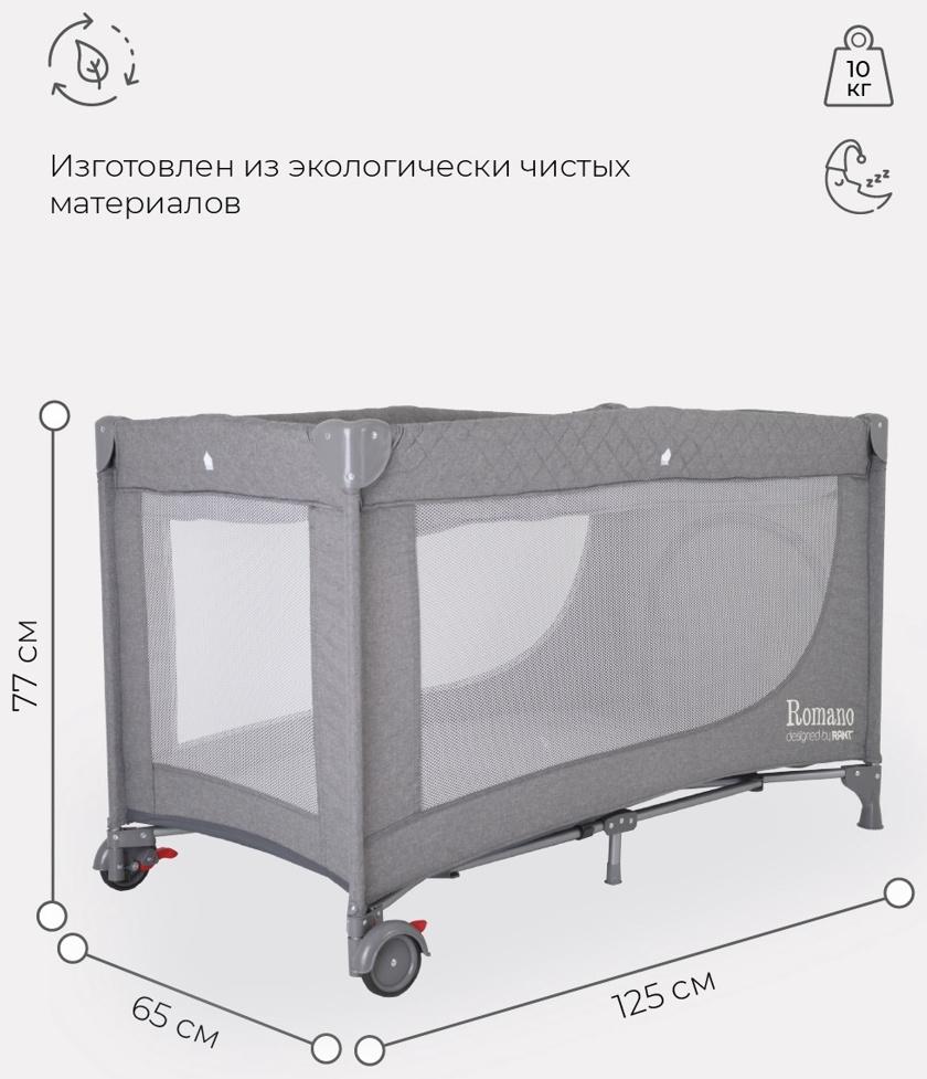 Манеж детский Rant Romano, цвет серый