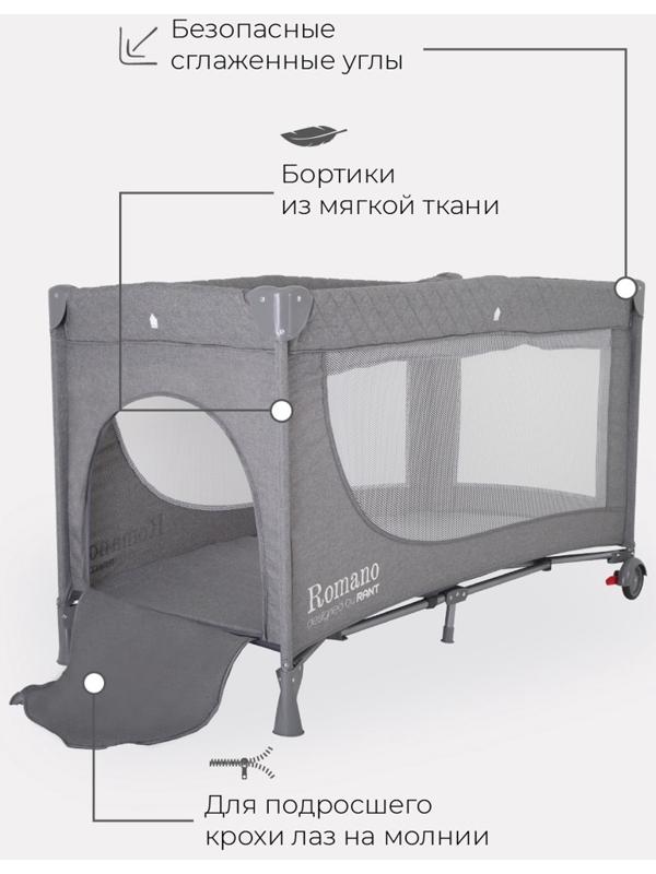 Манеж детский Rant Romano, цвет серый