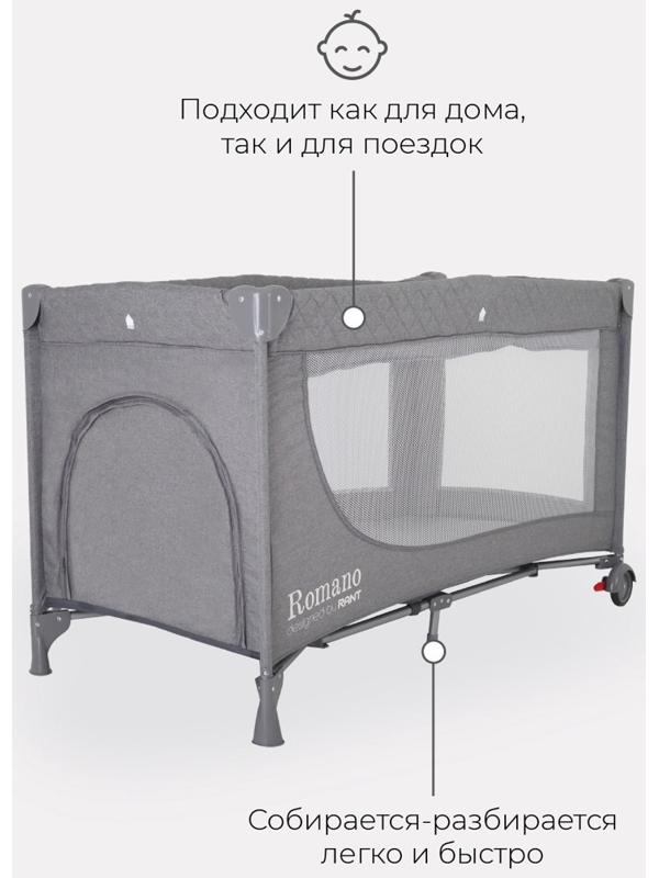Манеж детский Rant Romano, цвет серый