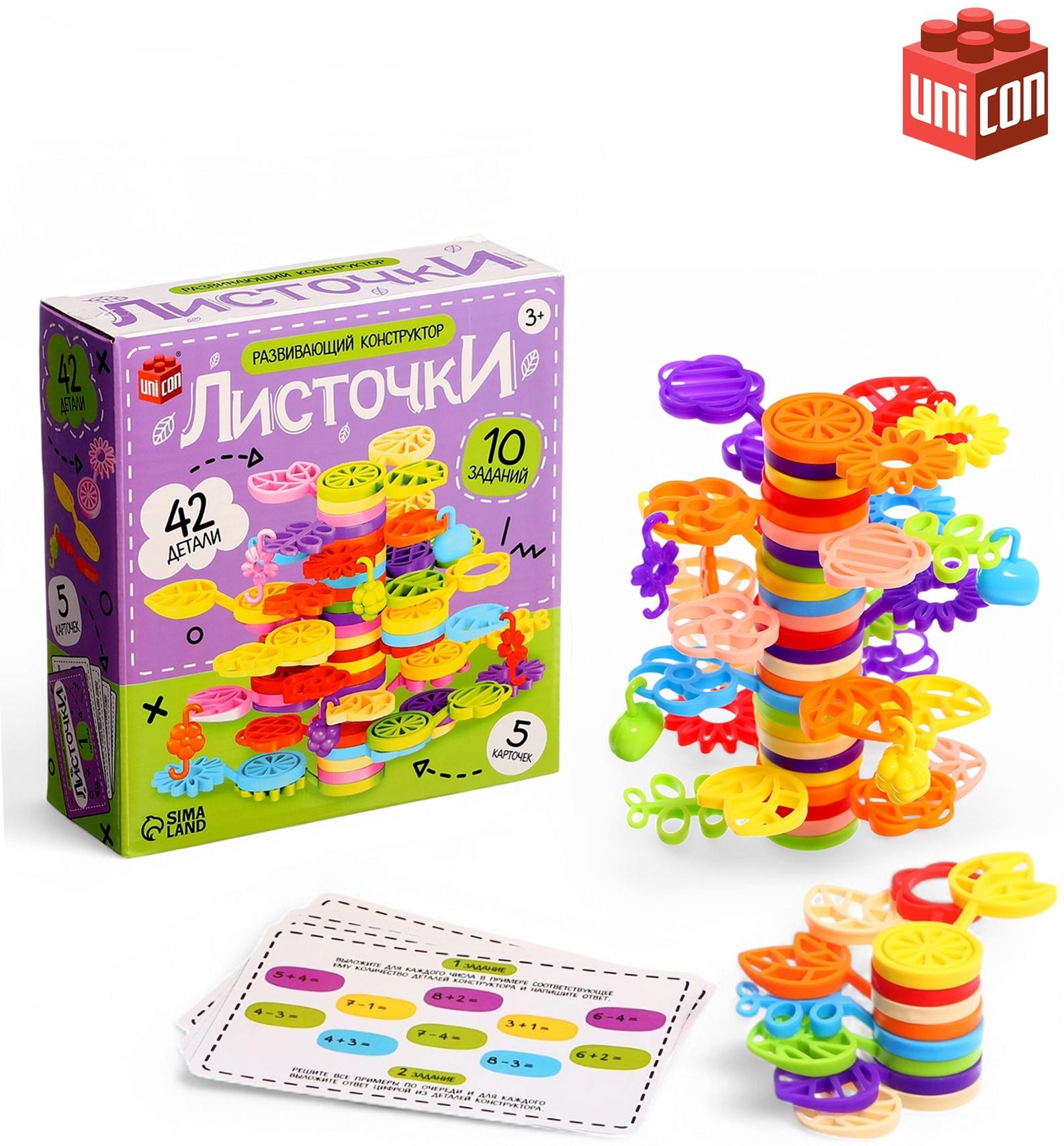 Конструктор развивающий «Листочки», с заданиями, 42 детали