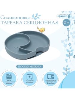 Силиконовая тарелка секционная, серия слоник , цвет серый