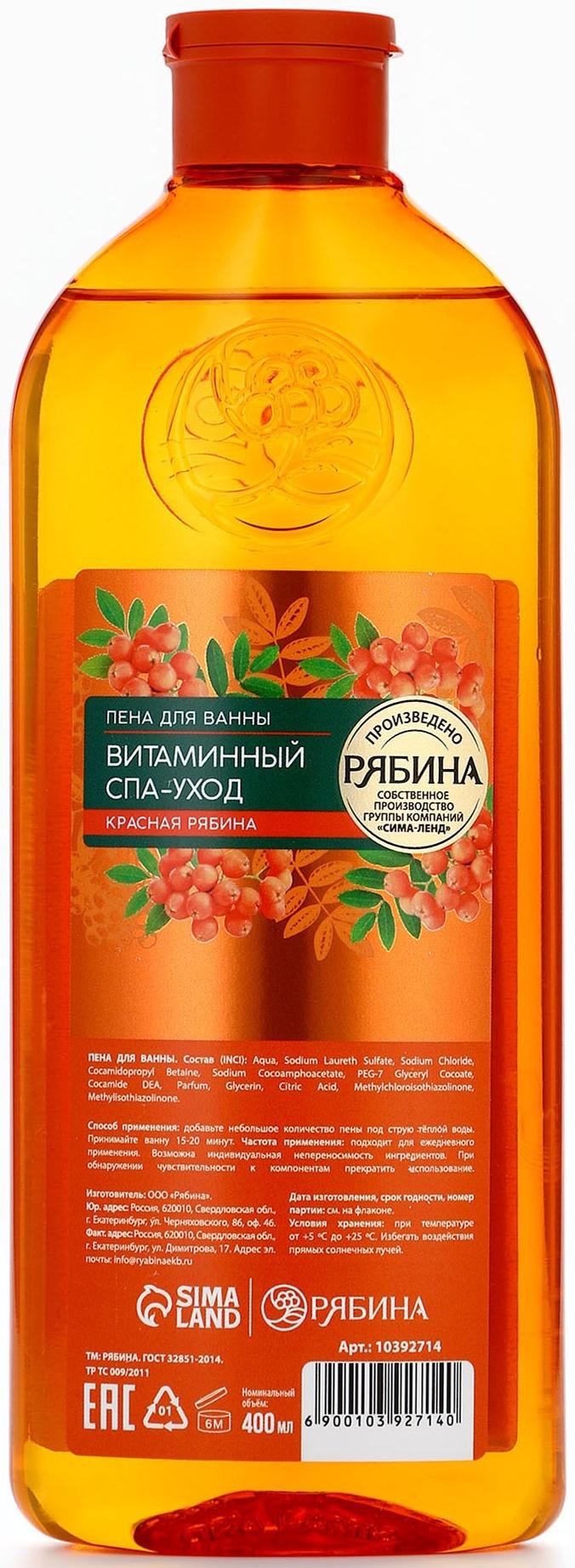 Пена для ванны, витаминный спа-уход, аромат рябины, 400 мл, Рябина