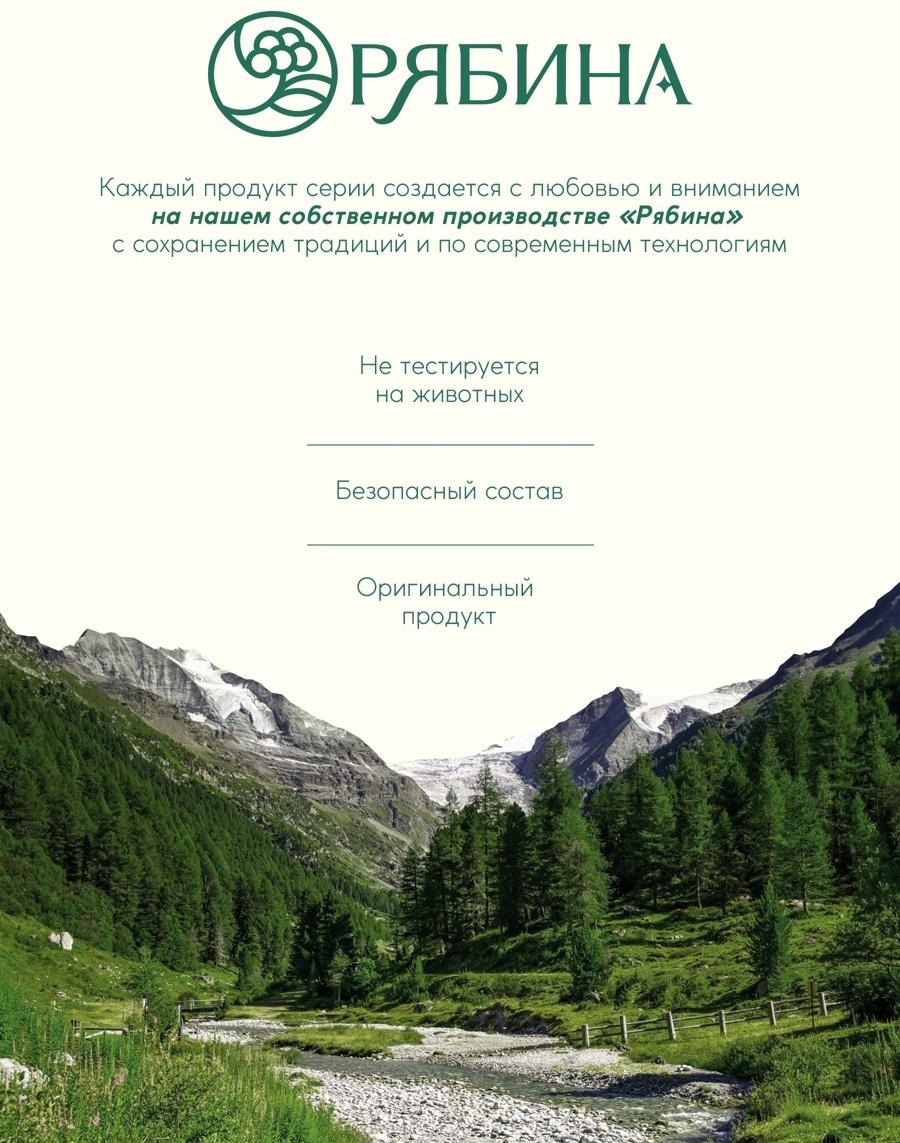 Пена для ванны, витаминный спа-уход, аромат рябины, 400 мл, Рябина