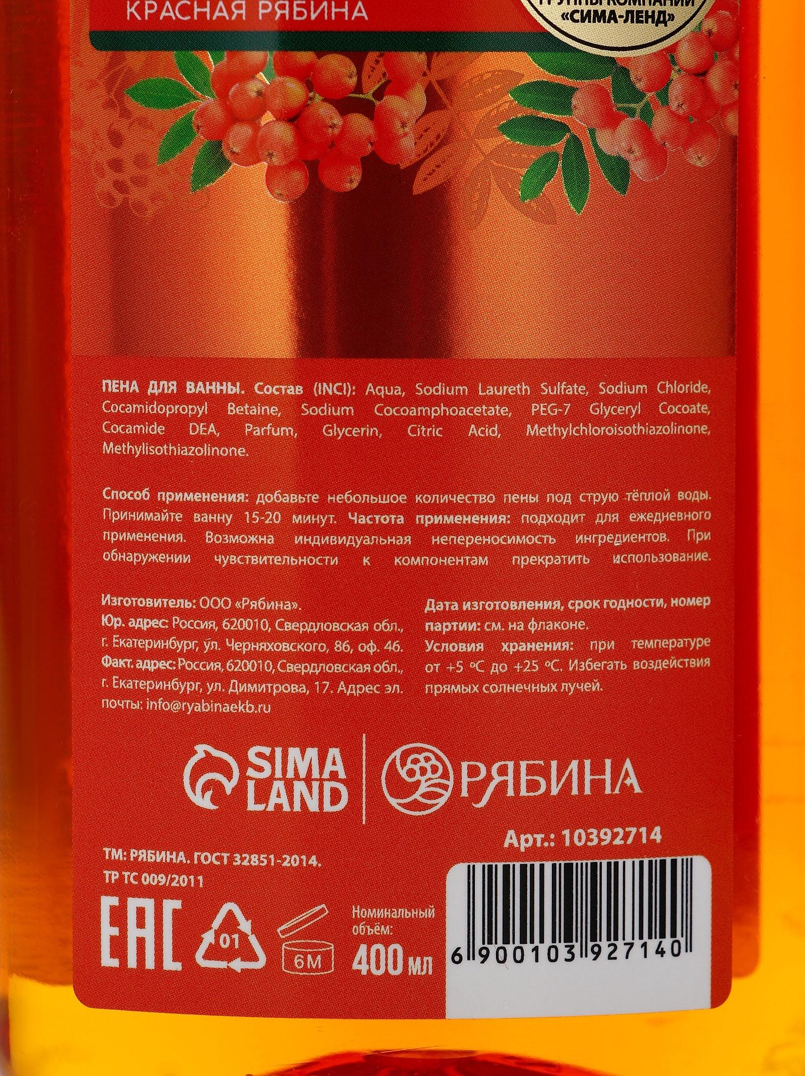 Пена для ванны, витаминный спа-уход, аромат рябины, 400 мл, Рябина