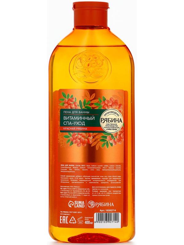 Пена для ванны, витаминный спа-уход, аромат рябины, 400 мл, Рябина