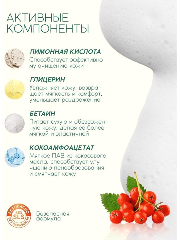 Пена для ванны, витаминный спа-уход, аромат рябины, 400 мл, Рябина