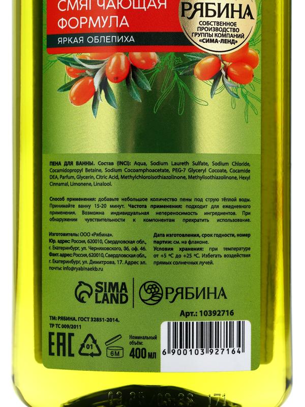 Пена для ванны, смягчающая формула, аромат облепихи, 400 мл, Рябина