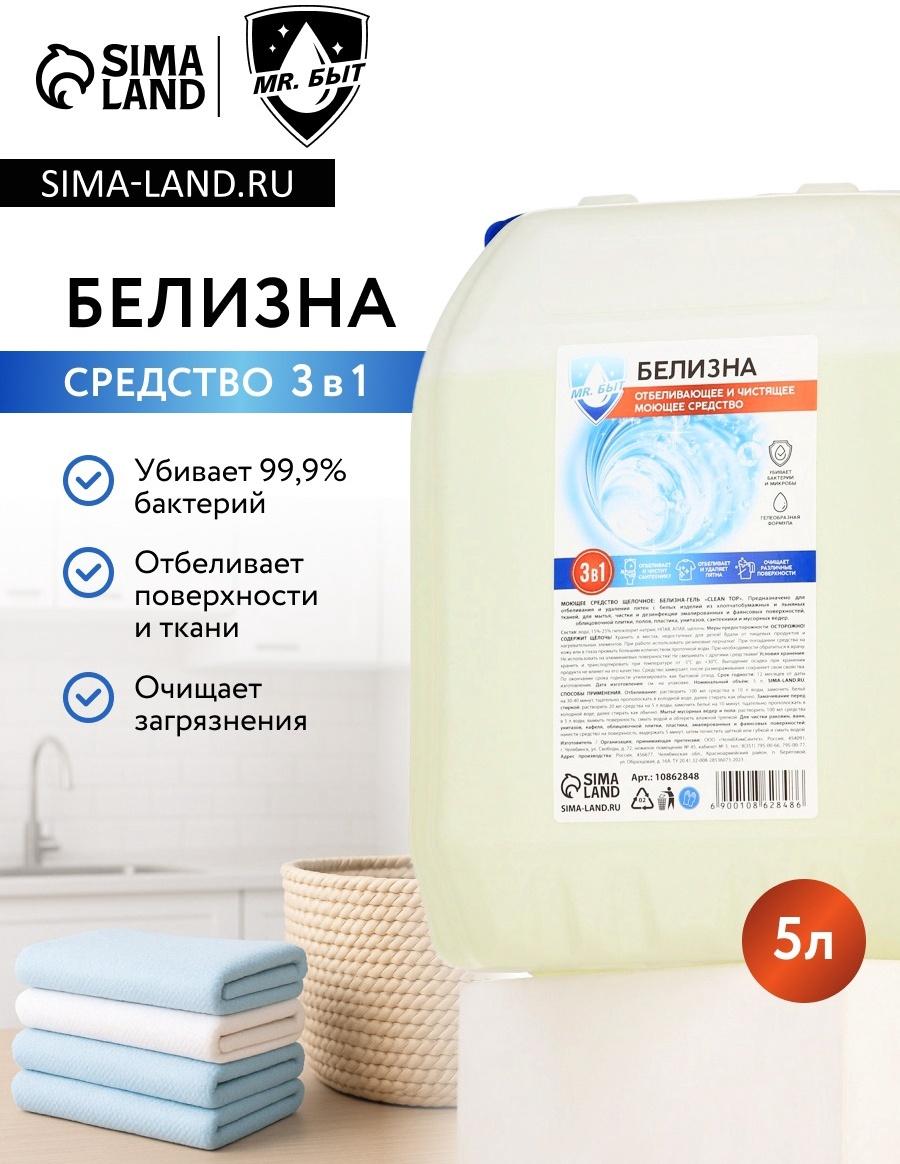 Mr.Быт Белизна 3в1, 5 л