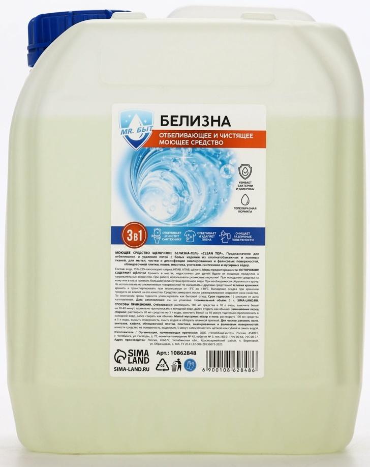 Mr.Быт Белизна 3в1, 5 л