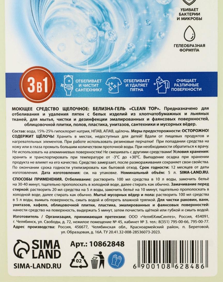 Mr.Быт Белизна 3в1, 5 л