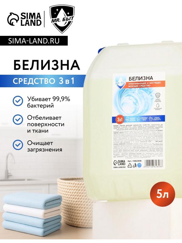 Mr.Быт Белизна 3в1, 5 л