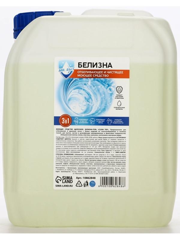 Mr.Быт Белизна 3в1, 5 л