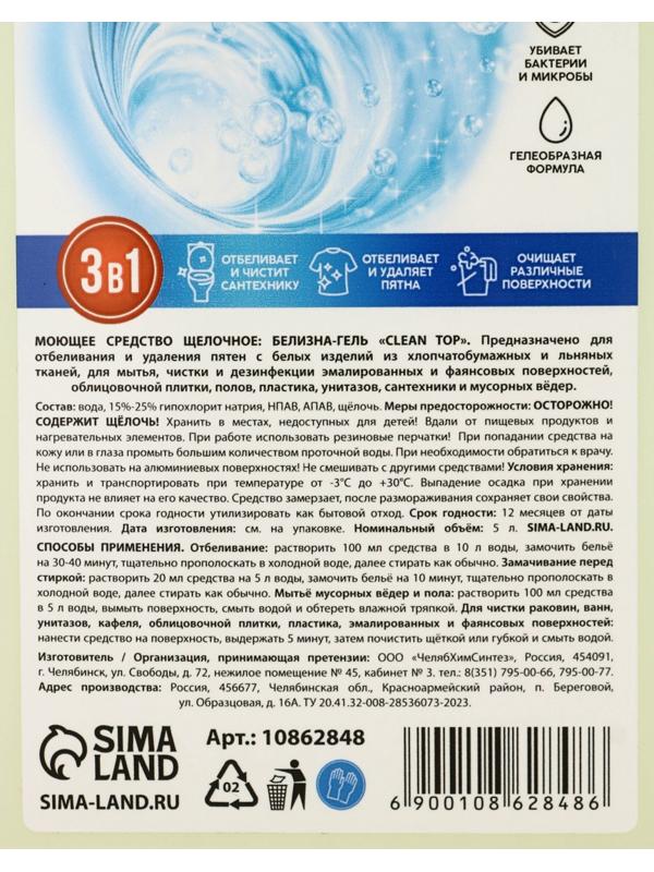 Mr.Быт Белизна 3в1, 5 л