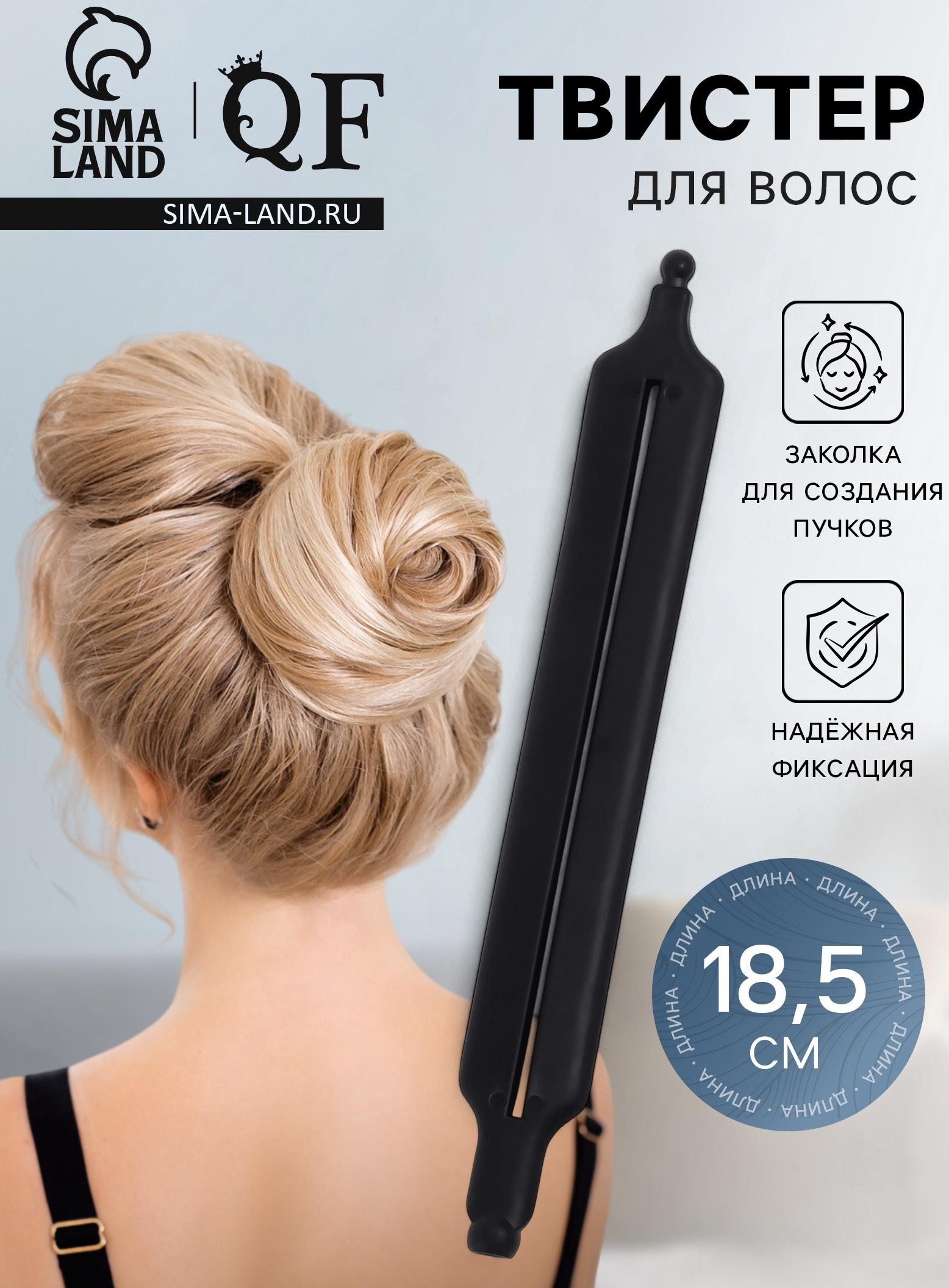 Зажим для волос «Твистер», 18.5×2.5 см, силиконовый, чёрный