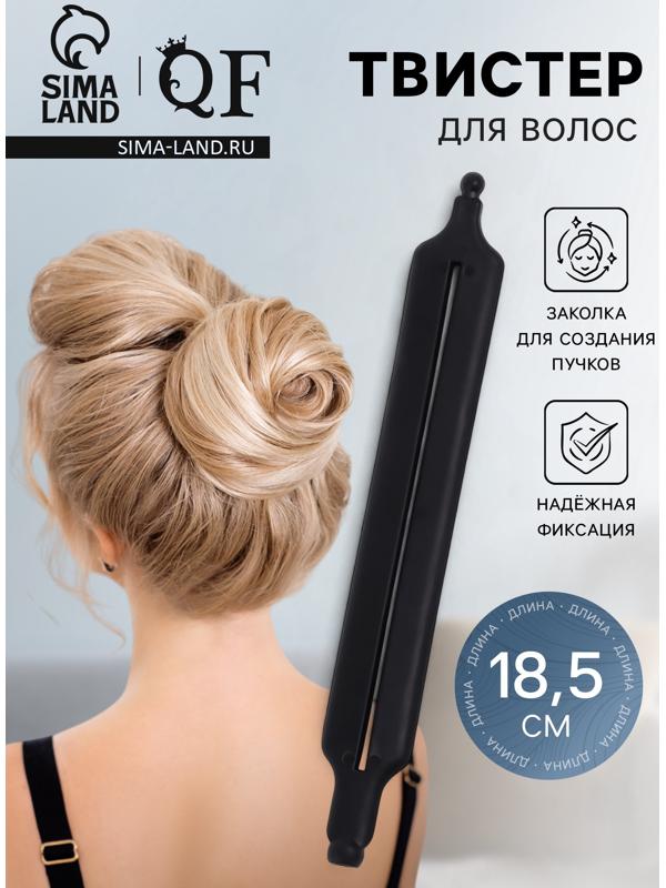 Зажим для волос «Твистер», 18.5×2.5 см, силиконовый, чёрный