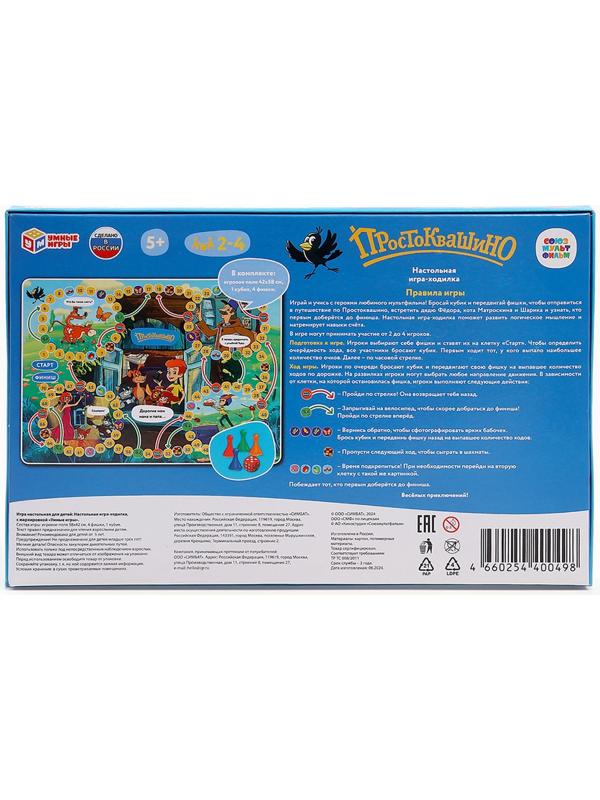 Настольная игра - ходилка «Простоквашино», 2-4 игрока, 5+
