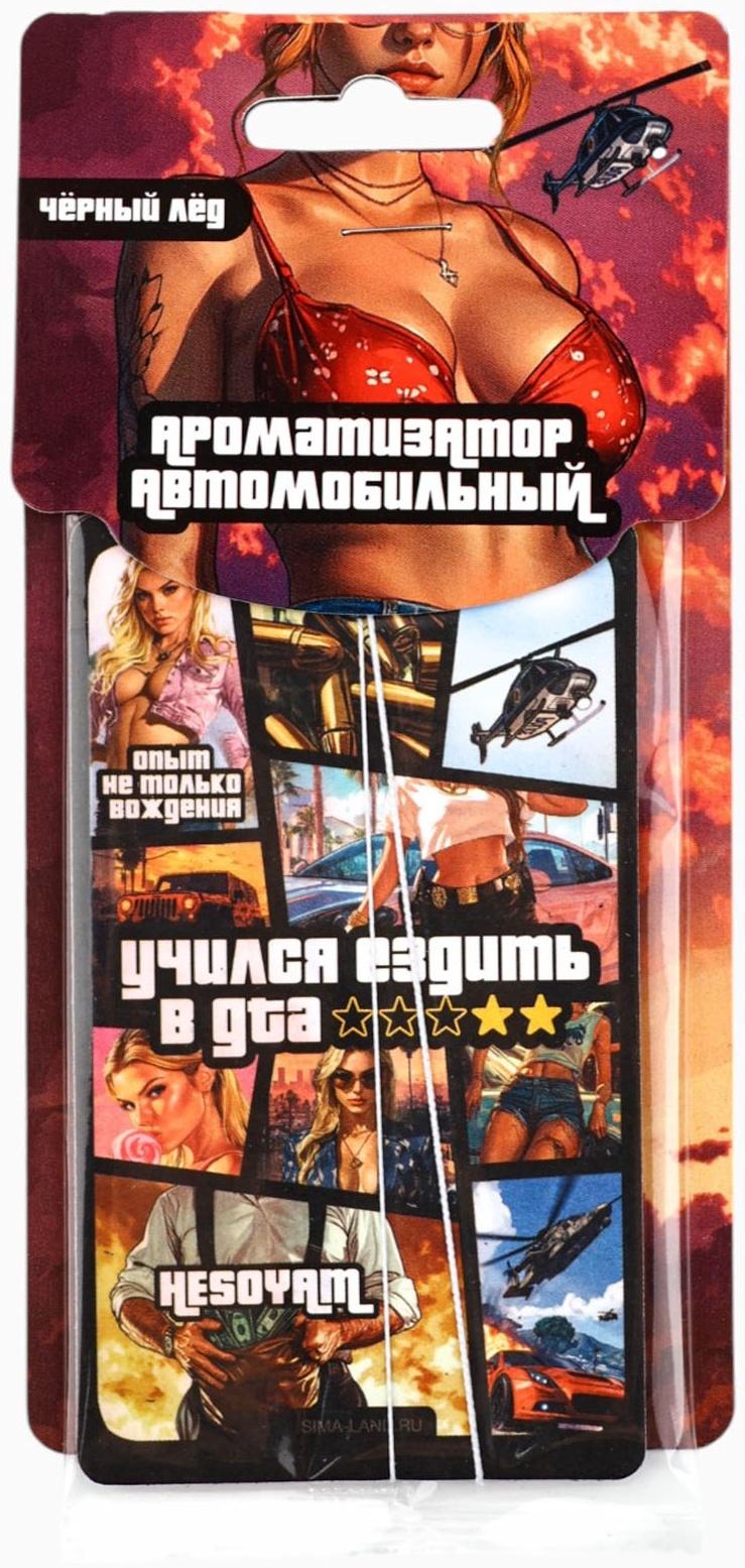 Ароматизатор в авто «Игра», аромат: черный лед