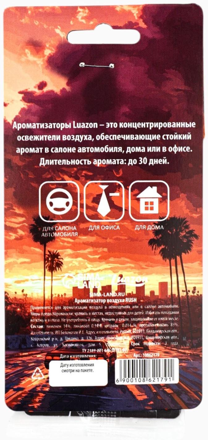 Ароматизатор в авто «Игра», аромат: черный лед