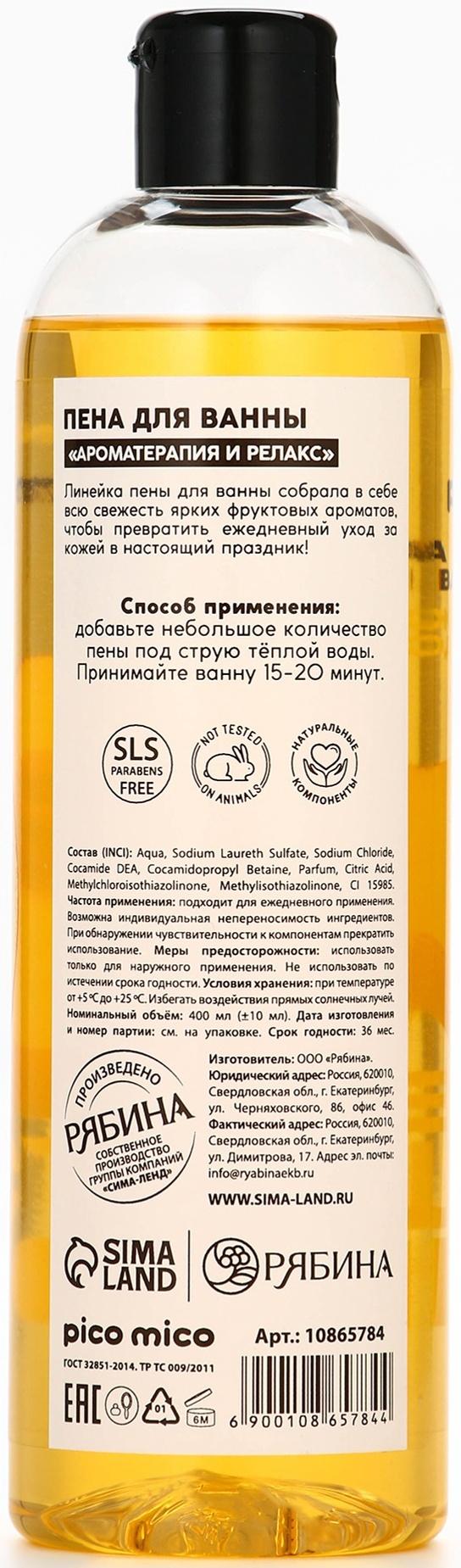 Пена для ванны 400 мл, аромат персик, PICO MICO