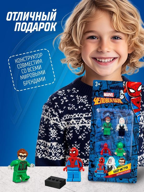 Набор фигурок MARVEL для конструктора «Человек-паук», 4 шт.