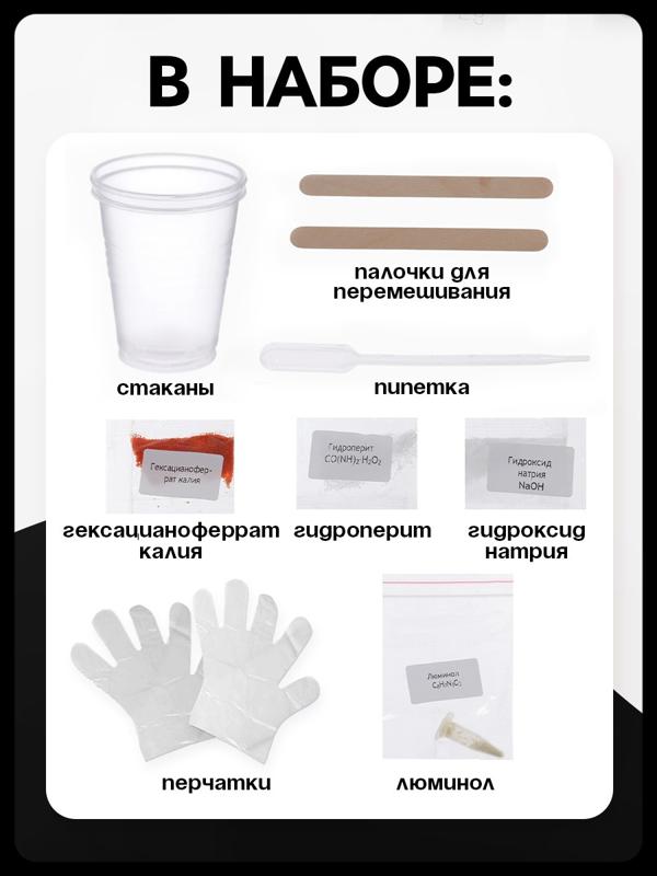 Набор для опытов 