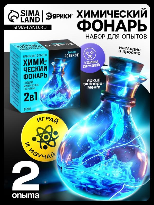 Набор для опытов 