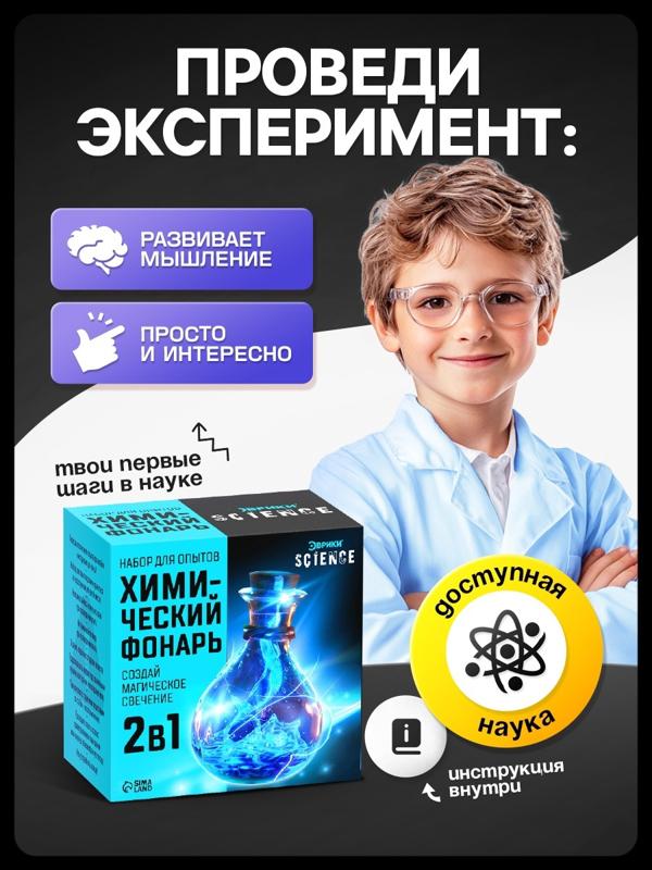 Набор для опытов 